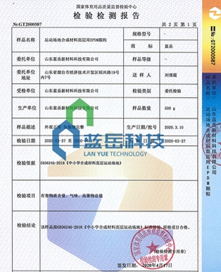 EPDM材料檢測(cè)報(bào)告